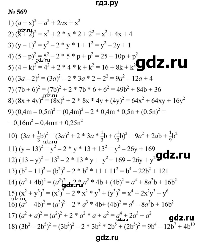 ГДЗ по алгебре 7 класс  Мерзляк  Базовый уровень номер - 569, Решебник №2 к учебнику 2016
