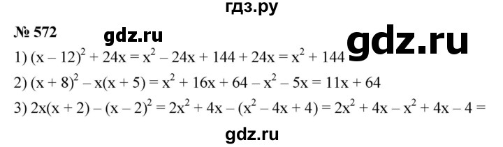 ГДЗ по алгебре 7 класс  Мерзляк  Базовый уровень номер - 572, Решебник №2 к учебнику 2016