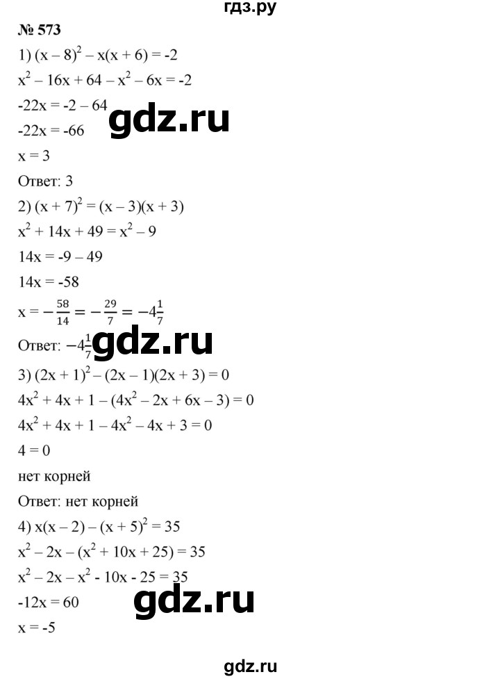 ГДЗ по алгебре 7 класс  Мерзляк  Базовый уровень номер - 573, Решебник №2 к учебнику 2016
