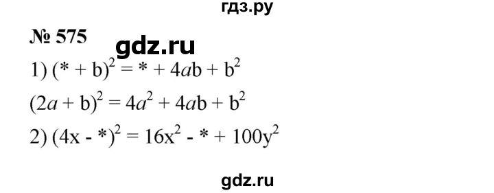 ГДЗ по алгебре 7 класс  Мерзляк  Базовый уровень номер - 575, Решебник №2 к учебнику 2016