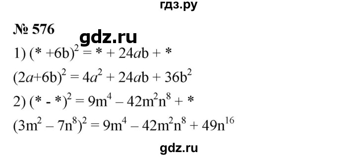 ГДЗ по алгебре 7 класс  Мерзляк  Базовый уровень номер - 576, Решебник №2 к учебнику 2016