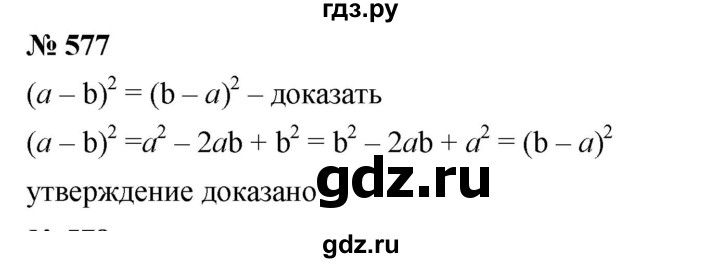 ГДЗ по алгебре 7 класс  Мерзляк  Базовый уровень номер - 577, Решебник №2 к учебнику 2016
