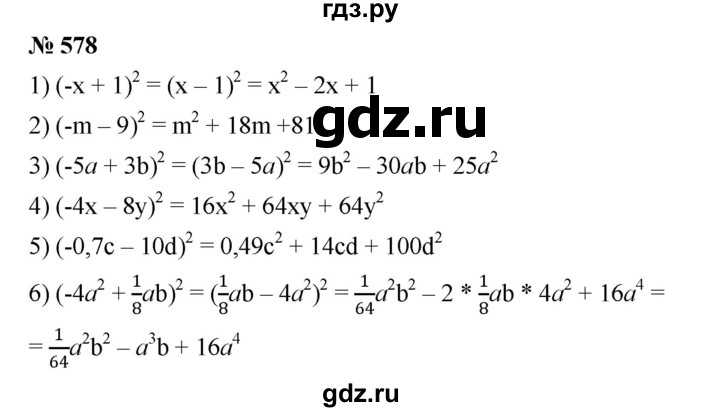 ГДЗ по алгебре 7 класс  Мерзляк  Базовый уровень номер - 578, Решебник №2 к учебнику 2016
