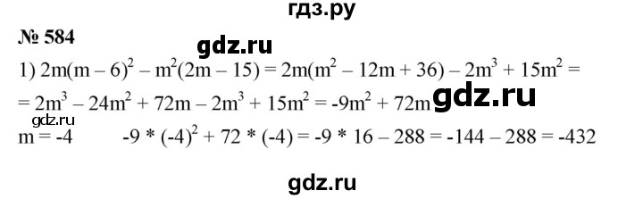 ГДЗ по алгебре 7 класс  Мерзляк  Базовый уровень номер - 584, Решебник №2 к учебнику 2016