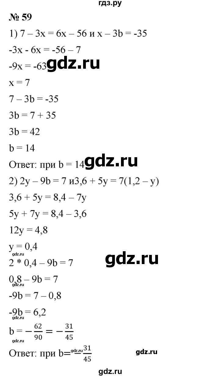 ГДЗ по алгебре 7 класс  Мерзляк  Базовый уровень номер - 59, Решебник №2 к учебнику 2016