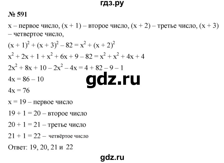 ГДЗ по алгебре 7 класс  Мерзляк  Базовый уровень номер - 591, Решебник №2 к учебнику 2016