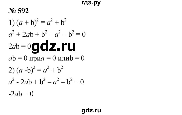 ГДЗ по алгебре 7 класс  Мерзляк  Базовый уровень номер - 592, Решебник №2 к учебнику 2016