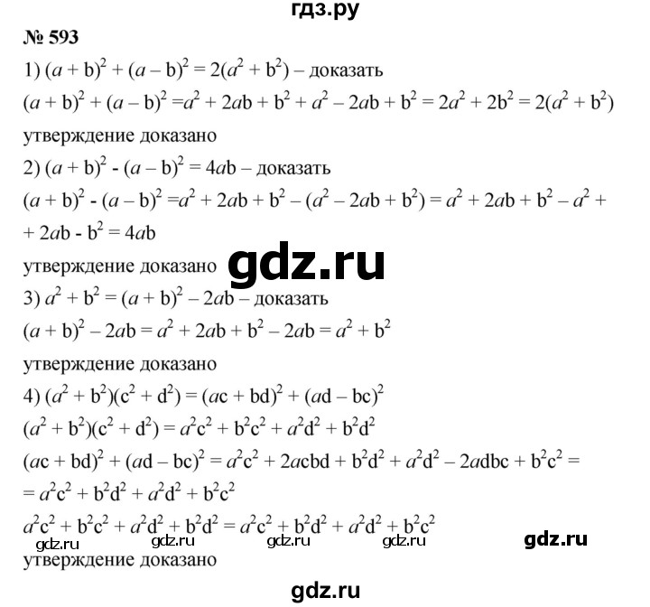 ГДЗ по алгебре 7 класс  Мерзляк  Базовый уровень номер - 593, Решебник №2 к учебнику 2016
