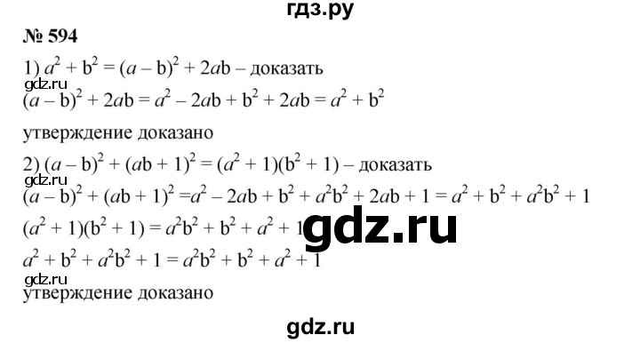 ГДЗ по алгебре 7 класс  Мерзляк  Базовый уровень номер - 594, Решебник №2 к учебнику 2016