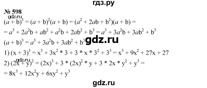 ГДЗ по алгебре 7 класс  Мерзляк  Базовый уровень номер - 598, Решебник №2 к учебнику 2016