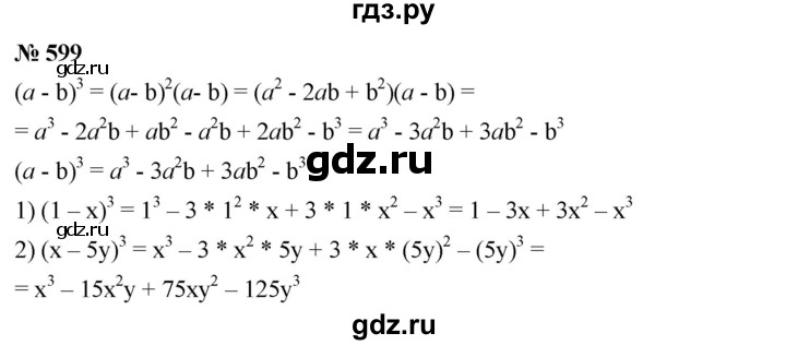 ГДЗ по алгебре 7 класс  Мерзляк  Базовый уровень номер - 599, Решебник №2 к учебнику 2016