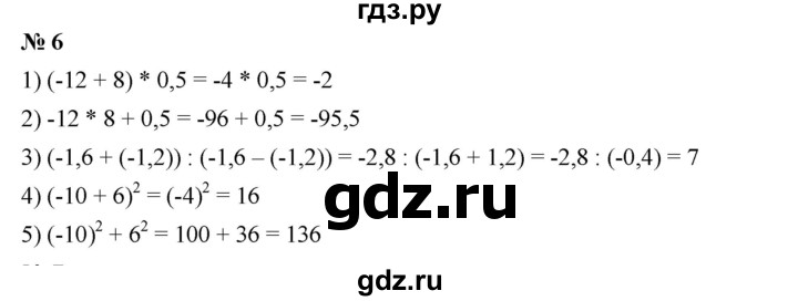 ГДЗ по алгебре 7 класс  Мерзляк  Базовый уровень номер - 6, Решебник №2 к учебнику 2016