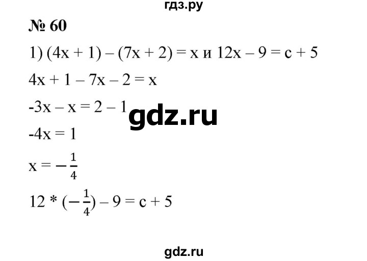 ГДЗ по алгебре 7 класс  Мерзляк  Базовый уровень номер - 60, Решебник №2 к учебнику 2016