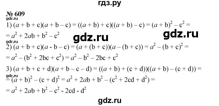 ГДЗ по алгебре 7 класс  Мерзляк  Базовый уровень номер - 609, Решебник №2 к учебнику 2016