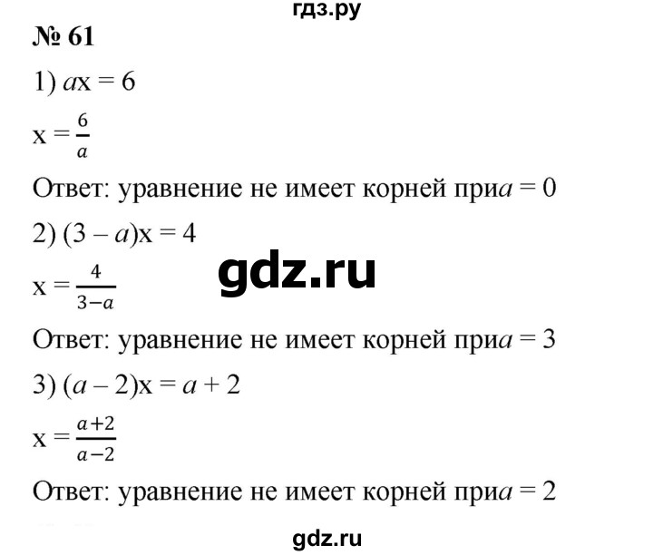 ГДЗ по алгебре 7 класс  Мерзляк  Базовый уровень номер - 61, Решебник №2 к учебнику 2016