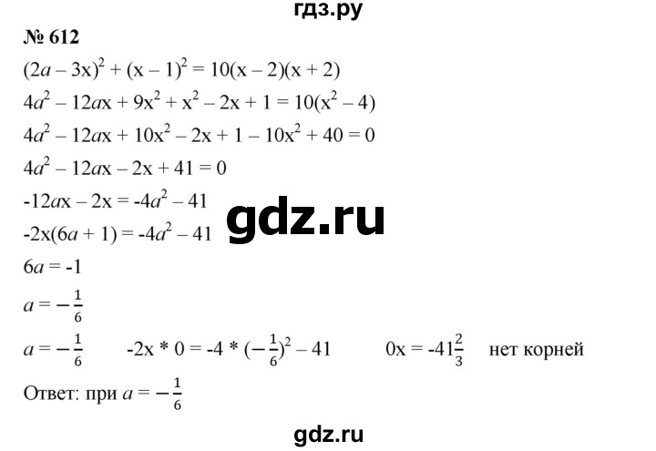 ГДЗ по алгебре 7 класс  Мерзляк  Базовый уровень номер - 612, Решебник №2 к учебнику 2016
