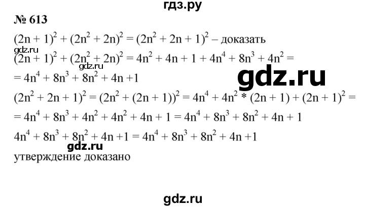ГДЗ по алгебре 7 класс  Мерзляк  Базовый уровень номер - 613, Решебник №2 к учебнику 2016
