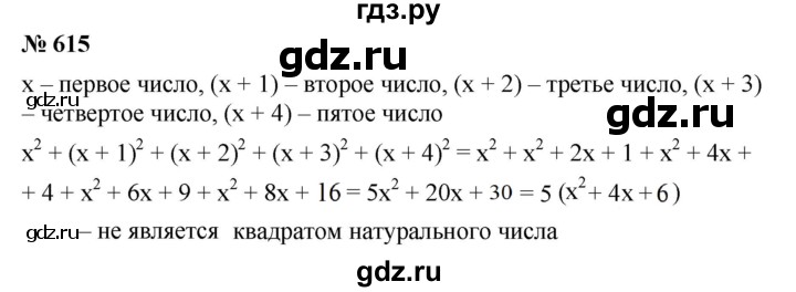 ГДЗ по алгебре 7 класс  Мерзляк  Базовый уровень номер - 615, Решебник №2 к учебнику 2016
