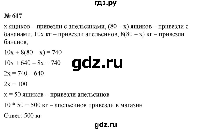 ГДЗ по алгебре 7 класс  Мерзляк  Базовый уровень номер - 617, Решебник №2 к учебнику 2016