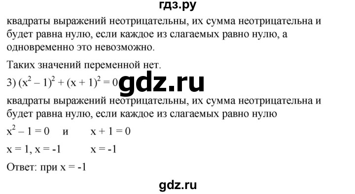 ГДЗ по алгебре 7 класс  Мерзляк  Базовый уровень номер - 621, Решебник №2 к учебнику 2016