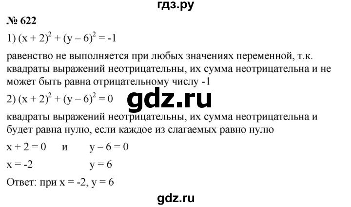 ГДЗ по алгебре 7 класс  Мерзляк  Базовый уровень номер - 622, Решебник №2 к учебнику 2016
