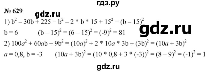 ГДЗ по алгебре 7 класс  Мерзляк  Базовый уровень номер - 629, Решебник №2 к учебнику 2016