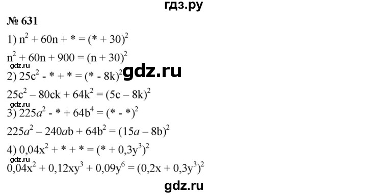 ГДЗ по алгебре 7 класс  Мерзляк  Базовый уровень номер - 631, Решебник №2 к учебнику 2016
