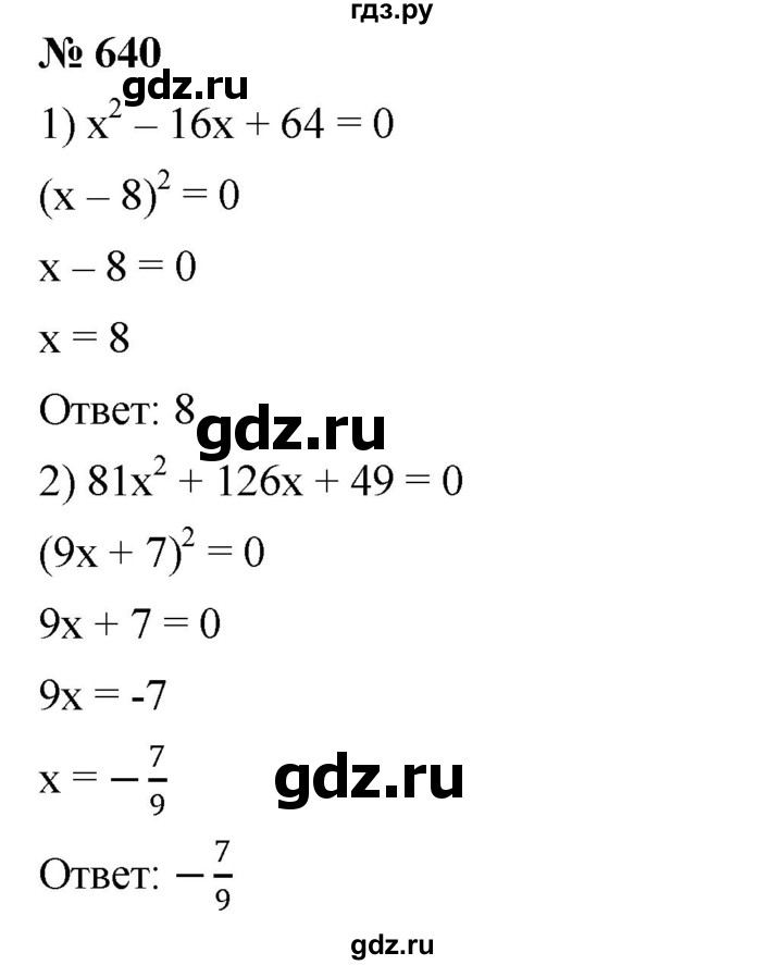 ГДЗ по алгебре 7 класс  Мерзляк  Базовый уровень номер - 640, Решебник №2 к учебнику 2016