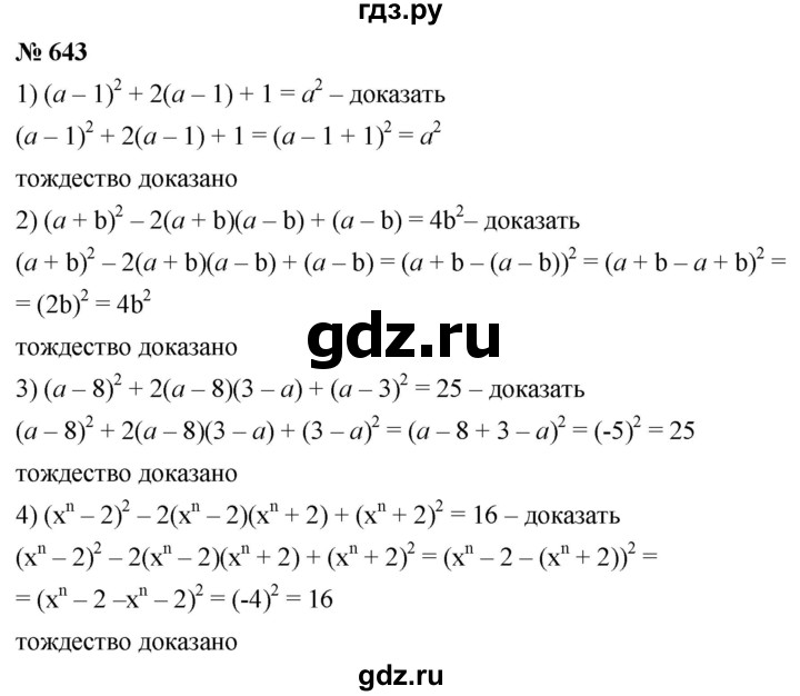 ГДЗ по алгебре 7 класс  Мерзляк  Базовый уровень номер - 643, Решебник №2 к учебнику 2016