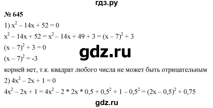 ГДЗ по алгебре 7 класс  Мерзляк  Базовый уровень номер - 645, Решебник №2 к учебнику 2016