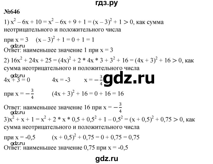 ГДЗ по алгебре 7 класс  Мерзляк  Базовый уровень номер - 646, Решебник №2 к учебнику 2016