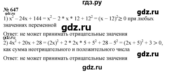 ГДЗ по алгебре 7 класс  Мерзляк  Базовый уровень номер - 647, Решебник №2 к учебнику 2016