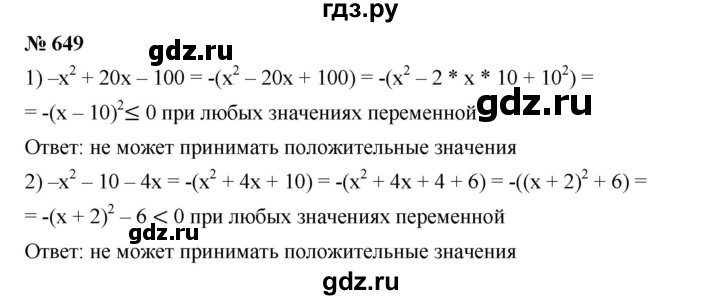 ГДЗ по алгебре 7 класс  Мерзляк  Базовый уровень номер - 649, Решебник №2 к учебнику 2016