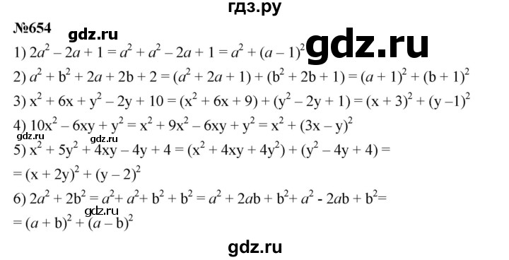 ГДЗ по алгебре 7 класс  Мерзляк  Базовый уровень номер - 654, Решебник №2 к учебнику 2016