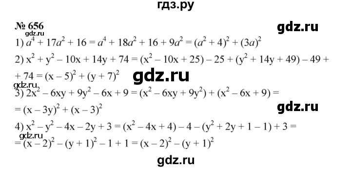ГДЗ по алгебре 7 класс  Мерзляк  Базовый уровень номер - 656, Решебник №2 к учебнику 2016