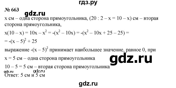 ГДЗ по алгебре 7 класс  Мерзляк  Базовый уровень номер - 663, Решебник №2 к учебнику 2016