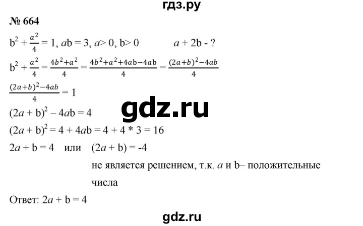 ГДЗ по алгебре 7 класс  Мерзляк  Базовый уровень номер - 664, Решебник №2 к учебнику 2016