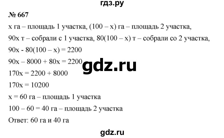 ГДЗ по алгебре 7 класс  Мерзляк  Базовый уровень номер - 667, Решебник №2 к учебнику 2016