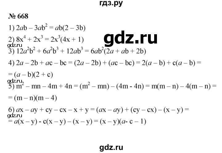ГДЗ по алгебре 7 класс  Мерзляк  Базовый уровень номер - 668, Решебник №2 к учебнику 2016