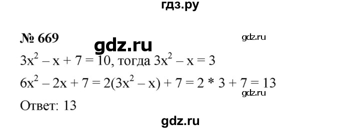 ГДЗ по алгебре 7 класс  Мерзляк  Базовый уровень номер - 669, Решебник №2 к учебнику 2016