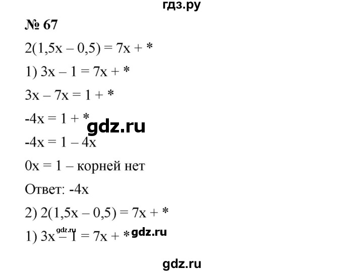 ГДЗ по алгебре 7 класс  Мерзляк  Базовый уровень номер - 67, Решебник №2 к учебнику 2016