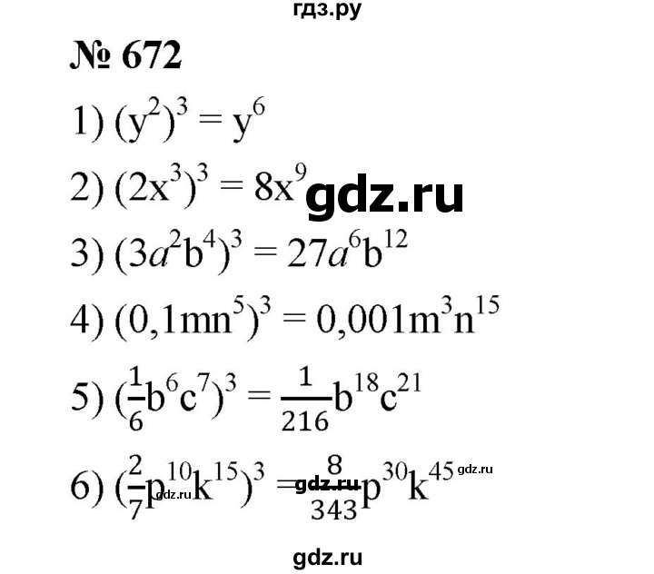 ГДЗ по алгебре 7 класс  Мерзляк  Базовый уровень номер - 672, Решебник №2 к учебнику 2016
