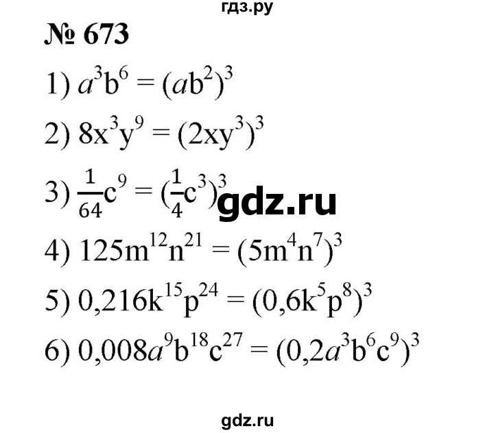 ГДЗ по алгебре 7 класс  Мерзляк  Базовый уровень номер - 673, Решебник №2 к учебнику 2016