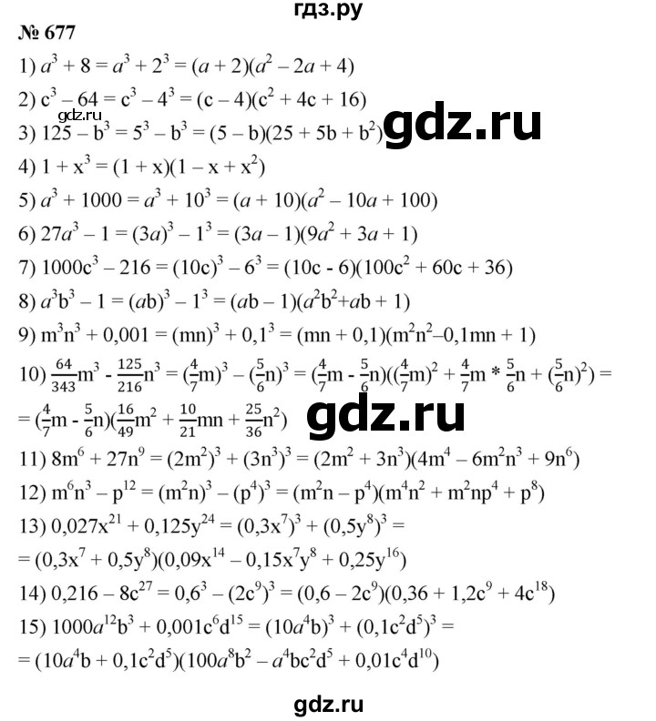 ГДЗ по алгебре 7 класс  Мерзляк  Базовый уровень номер - 677, Решебник №2 к учебнику 2016