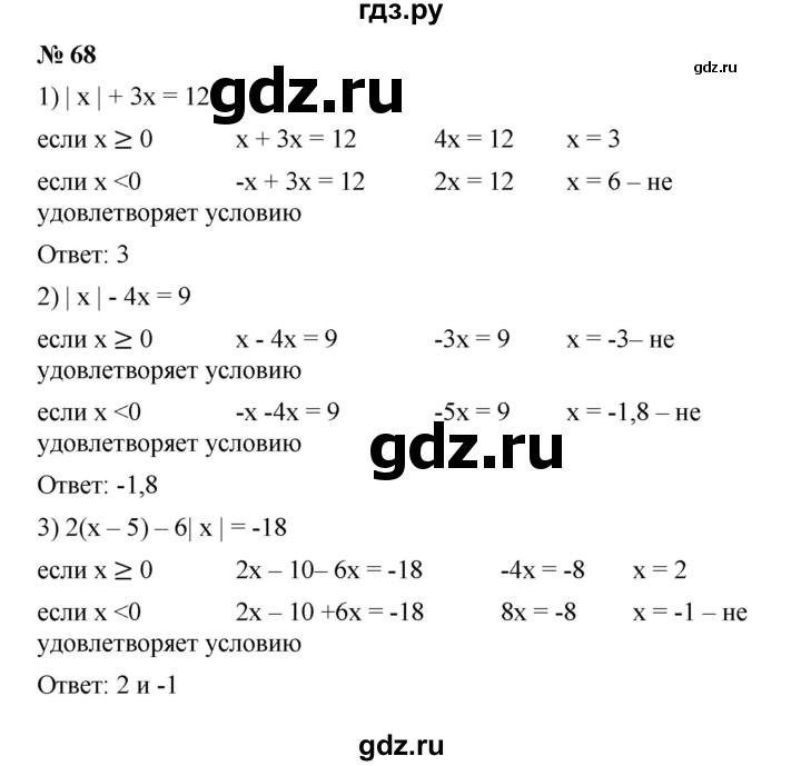 ГДЗ по алгебре 7 класс  Мерзляк  Базовый уровень номер - 68, Решебник №2 к учебнику 2016