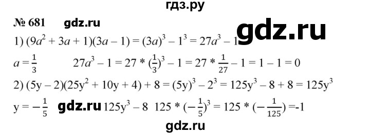 ГДЗ по алгебре 7 класс  Мерзляк  Базовый уровень номер - 681, Решебник №2 к учебнику 2016