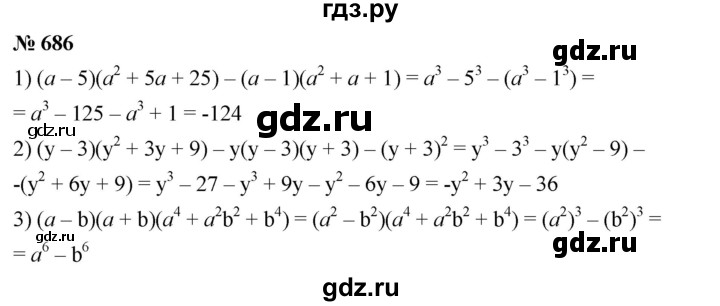 ГДЗ по алгебре 7 класс  Мерзляк  Базовый уровень номер - 686, Решебник №2 к учебнику 2016