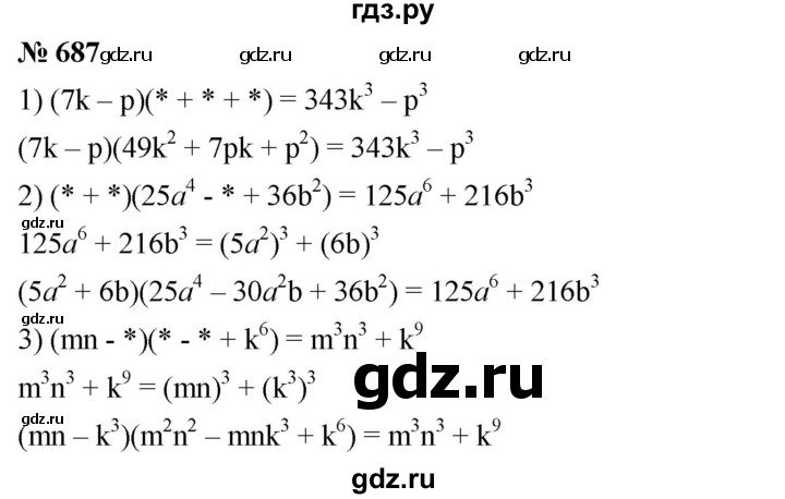 ГДЗ по алгебре 7 класс  Мерзляк  Базовый уровень номер - 687, Решебник №2 к учебнику 2016