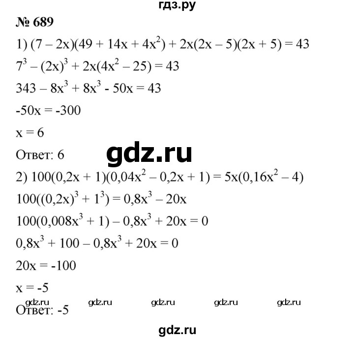 ГДЗ по алгебре 7 класс  Мерзляк  Базовый уровень номер - 689, Решебник №2 к учебнику 2016