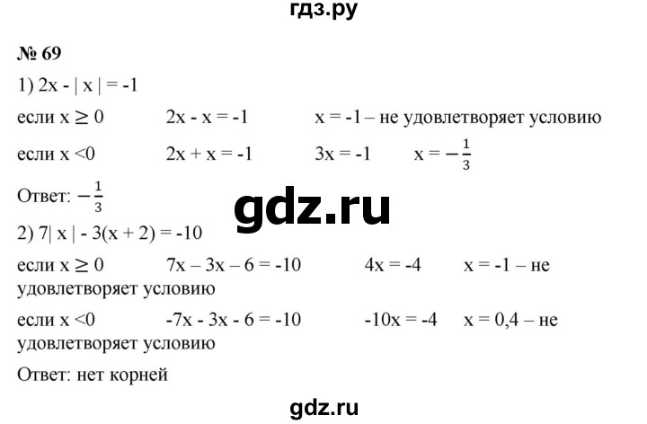 ГДЗ по алгебре 7 класс  Мерзляк  Базовый уровень номер - 69, Решебник №2 к учебнику 2016